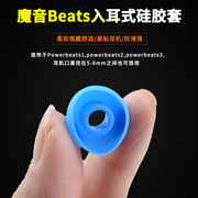 魔音beatspowerbeats3入耳式耳机硅胶套，pb2pb3耳帽耳塞耳套耳罩