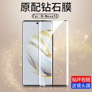 适用华为hi nova10钢化膜hinova手机alh-bd00曲屏hinove智选nove玻璃alhbdoo十nava贴膜hinovo华noba防摔硬膜