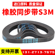 橡胶同步带STD294-S3M 297-S3M 300-S3M 303-S3M传动带Ziand皮带
