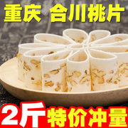 正宗重庆合川桃片糕传统糕点手工核桃糕芝麻，糯米糕多口味整箱
