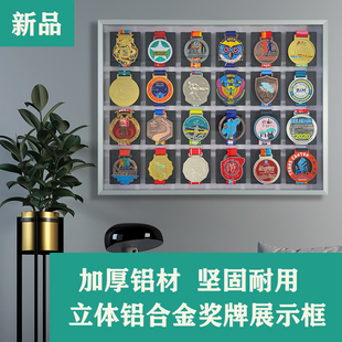 马拉松奖牌展示框运动相框收纳架，铝合金加厚金属，画框体育跑步挂墙