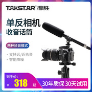 Takstar/得胜 SGC-578专业会议采访录音电容麦克风单反摄像机话筒