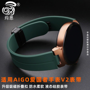适用Aigo爱国者GT V2智能手表带男女情侣款运动替换腕带AIGO WATCH V2专用凸口硅胶手表带