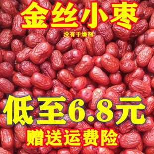 新枣特等沧州红枣2500g新货农家，自产5斤整箱零食，干金丝小枣子