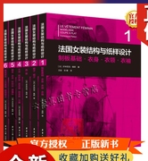 正版套装全六册法国女装结构与纸样设计123456 制板基础衣身衣领衣袖裙子裤子西装大衣短外套连衣裙连衣裤斗篷胸衣泳衣针织衫连袖