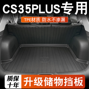 长安cs35plus后备箱垫专用第二代cs35plus蓝鲸版汽车尾箱垫子用品