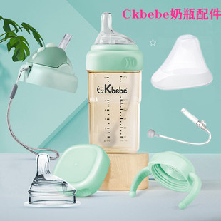 ckbebe方形ppsu奶瓶奶嘴带吸管，重力球手柄防尘盖，密封盖饮水杯配件