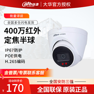 大华400万红外，定焦海螺网络摄像机，dh-ipc-hdw1430v-a4k高清