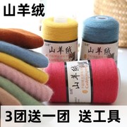 高品质26支两股纯山羊绒，中细线机织，手编羊绒衫围巾
