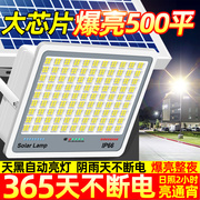 2024太阳能户外灯庭院照明超亮10000W家用品牌室外投光灯路灯