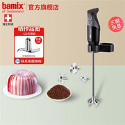 bamixg350均质机料理机料理，棒辅食烘焙淋面消泡研磨搅拌绞肉