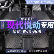 tpe北京现代悦动脚垫全包围专用汽车2011款2010车09年11出租车大