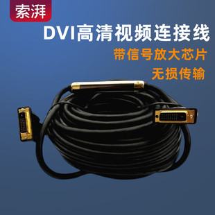 DVI线电脑线接线显示器dvi-d高清视频线20/25/30/40/50/60/80米