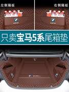 宝马5系后备箱垫全包围11-2022款五系525li/520/530le汽车尾箱垫