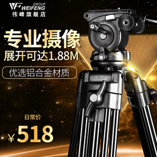 伟峰wf718摄像机单反三脚架1.8米专业影视云台便携摄影三角架支液压阻尼，滑轮索尼佳能尼康相机摄像机录像支撑