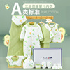初生婴儿衣服礼盒纯棉套装新生儿，冬季加厚棉衣保暖刚出生宝宝用品