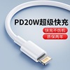 适用苹果14数据线iphone13快充11promax手机12充电器，头7p6s加长8plus闪充pd20w充电线ipad平板2米xr冲x电