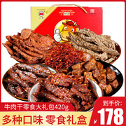 三鼎牛肉干礼盒420g重庆特产零食礼盒6味灯影牛肉麻辣五香牛肉干