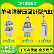 外螺纹微型针型迷你小气缸cjpb61015-5101520单作用(单作用)弹簧压回