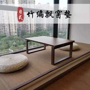 日式竹地毯榻榻米地垫客厅，卧室炕垫茶桌竹编织凉席垫子飘窗垫