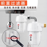 前置热水器过滤器家用净水器洗衣机，马桶水龙头通用水垢，滤水宝滤芯