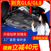 适用别克GL8发动机下护板改装配件大全GL6底盘陆尊652T护底板