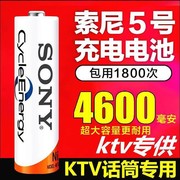 充电电池毫安7ktv话筒充电电池，索尼号号电池日本玩具，车4600进口5