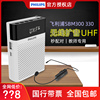 Philips/飞利浦 SBM300 330无线蓝牙小蜜蜂教师专用扩音器机喇叭