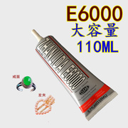 e6000胶水塑料合金手工艺，点钻手机屏幕旗袍舞服贴钻拉丁舞服胶gs