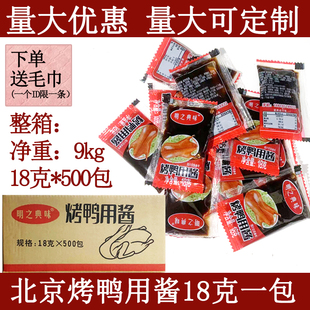 明之典味牌烤鸭酱，16+2克小包装北京烤鸭，商用酱肉丝蘸酱甜面酱整箱