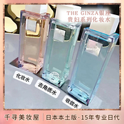 日本资生堂THE GINZA银座高机能量/水化妆水去角质收毛孔蓝绿粉水