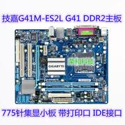 技嘉GA-G41M-ES2L 775/DDR2主板 G41主板全集成支持酷睿四核