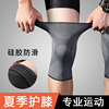 运动护膝男士膝盖关节跑步篮球装备保暖专用老寒腿女防滑夏季薄款