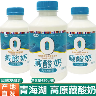 青海湖藏酸奶450g*瓶原味，低温风味发酵乳含1000亿青藏高原鲜活菌