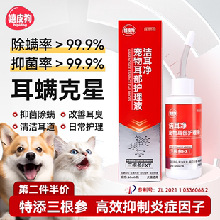 狗狗洗耳液猫咪耳螨滴耳液消炎耳朵清洁棉签猫狗用宠物耳朵清洁液