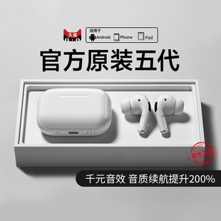 5代蓝牙耳机无线适用苹果15华强北2024五代pro高音质