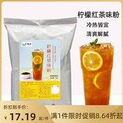 优口柠檬红茶味粉1kg袋装速溶冰红茶粉冷热皆宜商用夏季清凉
