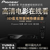 Pioneer/先锋 BDP-3130 蓝光机高清播放器 dvd影碟机