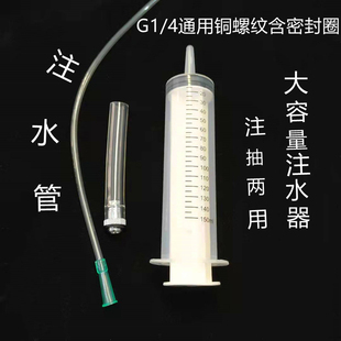 加水放液抽水冷液欧酷工具注射器G14纹通用电脑水冷立柱防漏