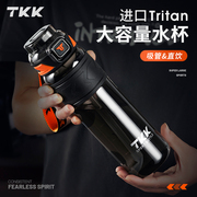 TKK运动水杯男女大容量Tritan健身水壶耐高温夏季学生便携1L水瓶