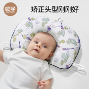 婴儿定型枕头新生儿纠正头型，0到6个月以上小宝宝防偏头透气定形枕