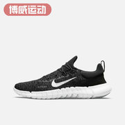 NIKE FREE RN 5.0 男子轻便透气运动休闲鞋跑步鞋 CZ1884-001