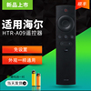 适用于Haier/海尔电视遥控器板HTR-A09 LE39D39通用智能4k网络3d电视机剧39/42/43寸 直接使用