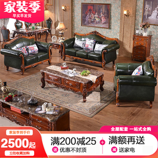 欧式实木雕花真皮沙发组合美式别墅复古牛皮沙发大小户型客厅家具