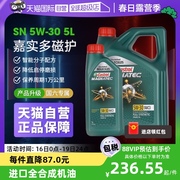 自营castrol嘉实多磁护5w-30全合成机油，汽车发动机润滑油5l