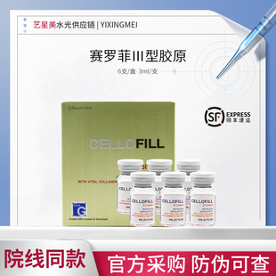 韩国赛洛菲cellofill赛罗菲塞罗菲三型胶原蛋白原液修护保湿亮白