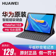 华为平板电脑键盘matepad/pro/10.8/10.4/11/12.6英寸m6一体智能磁吸保护套皮套外壳蓝牙轻薄便携