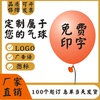 定制气球广告气球印字logo订制加厚开业装饰汽球印刷订做