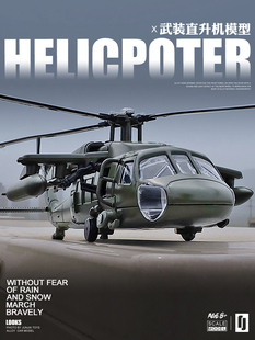 仿真军事黑鹰直升机合金模型 儿童玩具武装战斗机男孩飞机玩具