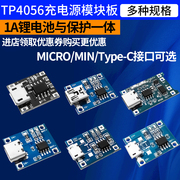 锂电池充电模块板tp4056充电保护二合一过流过充microtype-c接口